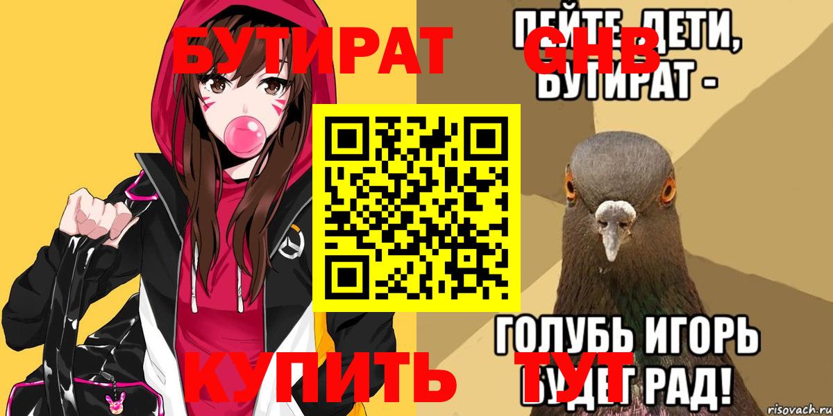 Аша  БУТИРАТ 1.4BDO  Бутират  Вход с VPN 