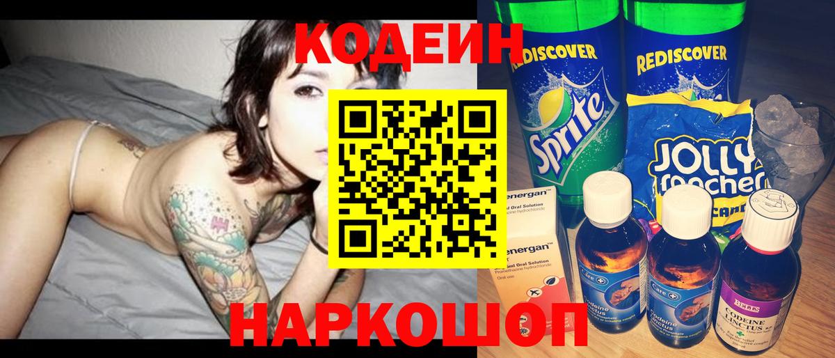 Кодеин напиток Lean (лин) Аша