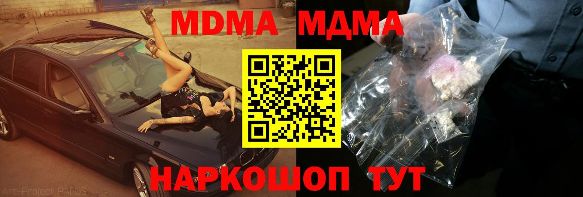 МДМА  МДМА crystal  Вход с VPN  MDMA кристаллы  Аша 